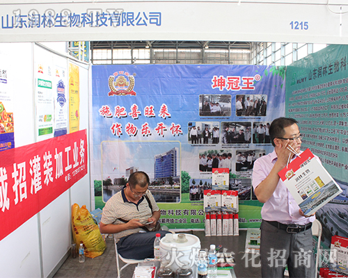 山東潤(rùn)林生物在云南農(nóng)資展會(huì)成為焦點(diǎn)