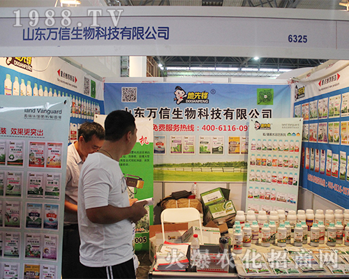 山東萬(wàn)信生物在2016西南農(nóng)資會(huì)大力招商