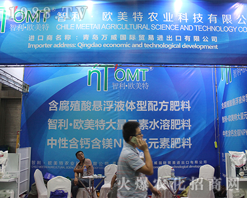 智利歐美特在西南農(nóng)資會一展風采