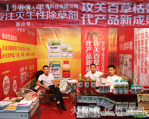 鄭州國(guó)人福生物在2016西南農(nóng)資會(huì)熔鑄輝煌！