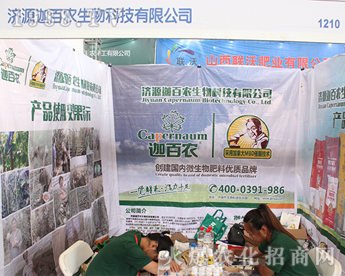 濟源迦百農(nóng)亮相西南農(nóng)資博覽會