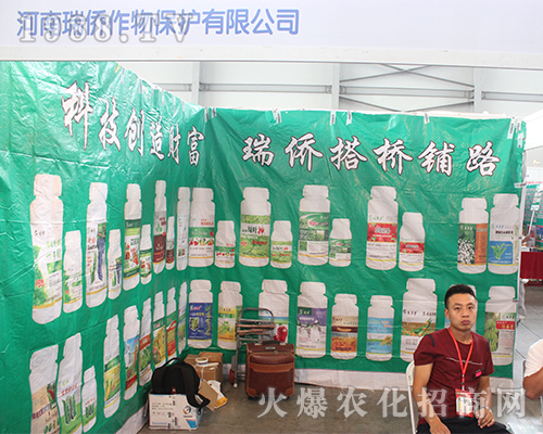 河南瑞僑2016年農(nóng)資博覽會助您招商成功