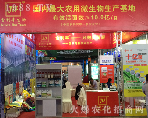 金利豐生物在昆明西南農(nóng)資博覽會(huì)接連簽單