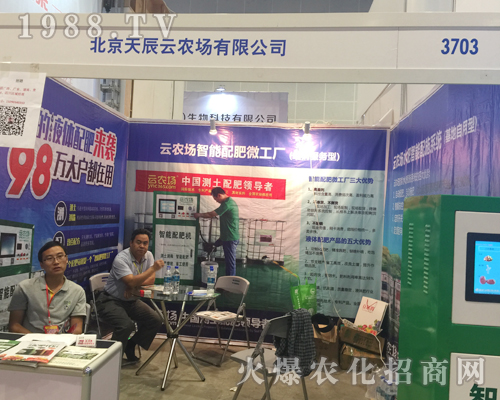 北京天辰云重磅出擊2017南方農(nóng)資博覽會(huì)