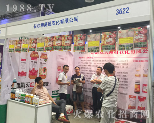 長沙特美迅在2017南方農(nóng)資博覽會上火爆宣傳