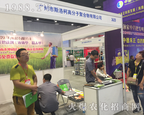 斯洛柯在2017南方農(nóng)資博覽會上精彩亮相