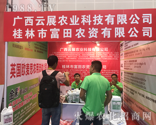 廣西云展農(nóng)業(yè)科技在2017廣西南寧農(nóng)資會閃亮登場