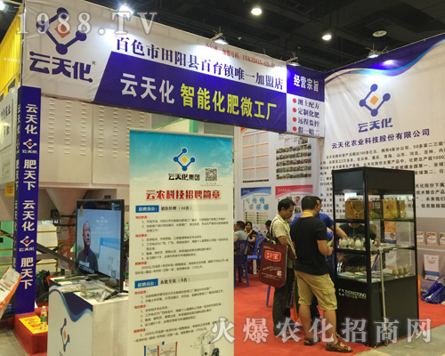 云天化火爆登場2017南方農(nóng)資博覽會