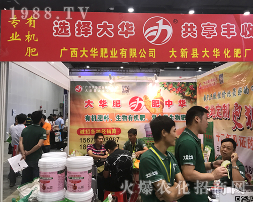 廣西大新縣大華肥業(yè)在2017南方農(nóng)資博覽會隆重亮相