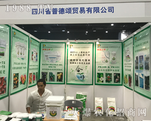 四川省普德頌貿(mào)易在2017第15屆南寧農(nóng)資會(huì)招商