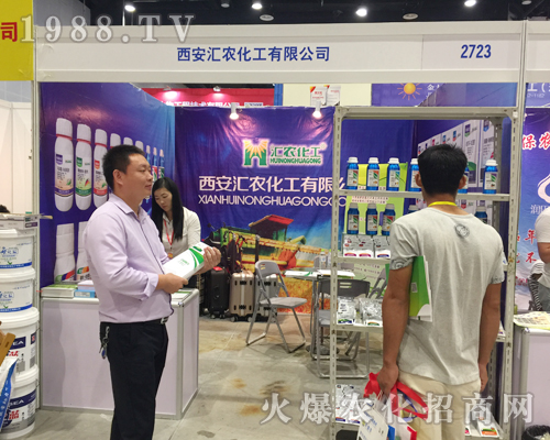 西安匯農(nóng)化工在2017南寧農(nóng)資會(huì)熔鑄輝煌！