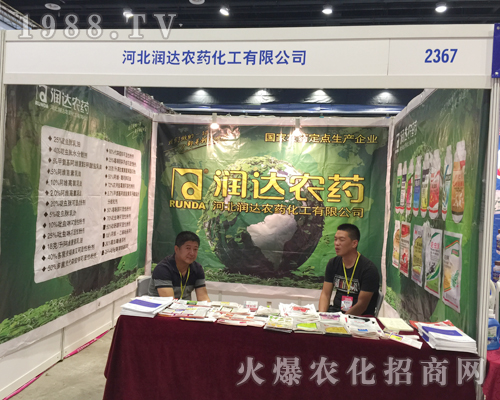 潤(rùn)達(dá)農(nóng)藥在2017第15屆南寧農(nóng)資會(huì)風(fēng)采照人