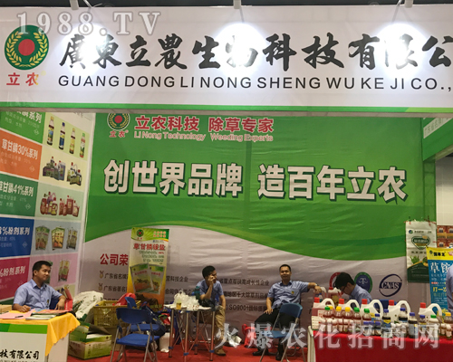 立農(nóng)生物在2017南方農(nóng)資博覽會(huì)上精彩展現(xiàn)
