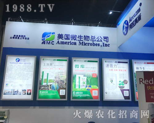 美國微生物閃亮出席2017南方農資博覽會
