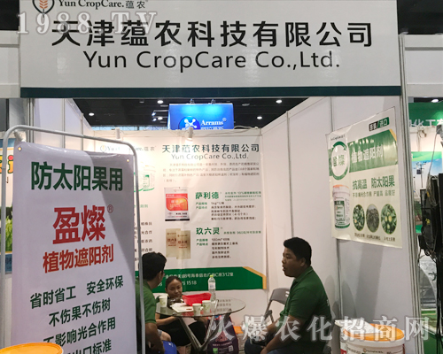 蘊農(nóng)科技在2017南方農(nóng)資博覽會上大力宣傳