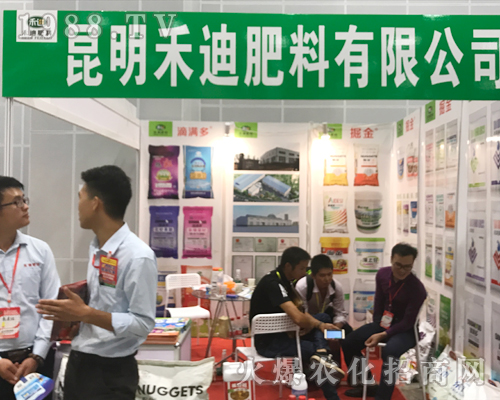 昆明禾迪在2017南方農(nóng)資博覽會(huì)上火爆宣傳