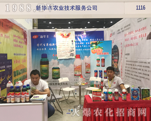 新華豐在2017南方農(nóng)資博覽會(huì)上火爆宣傳