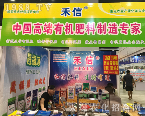 禾信農(nóng)業(yè)在2017第15屆南寧農(nóng)資會(huì)全力以赴