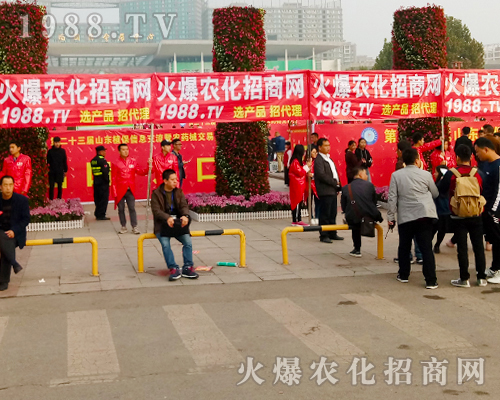     2017山東植保雙交會(huì)，1988.TV努力拼搏，奮力向前！