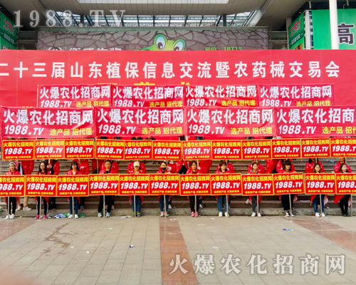 火爆農(nóng)化網(wǎng)2017年山東植保會(huì)上戰(zhàn)績輝煌！