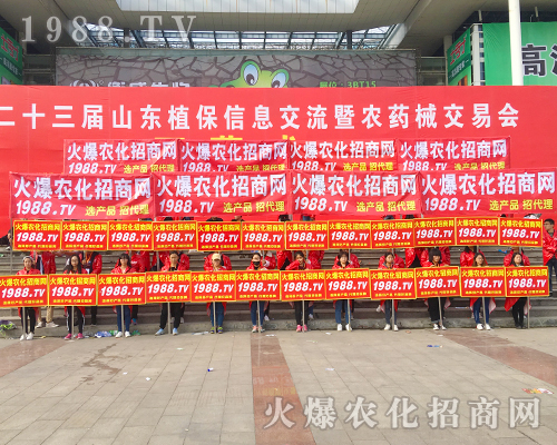     2017山東省植保會(huì)，火爆農(nóng)化招商網(wǎng)實(shí)力包場(chǎng)，聲名遠(yuǎn)揚(yáng)