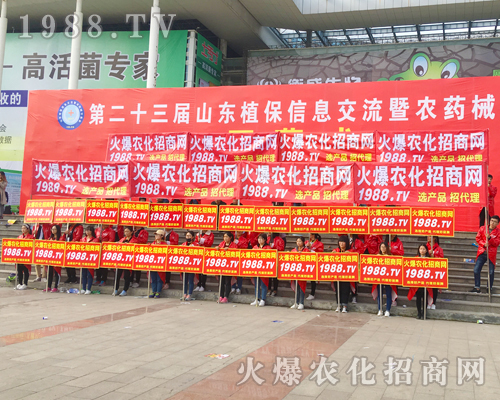 火爆農(nóng)化招商網(wǎng)包場(chǎng)2017山東省植保會(huì)！