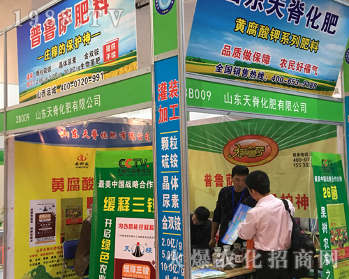 天脊化肥攜新品在2017山東省植保會(huì)