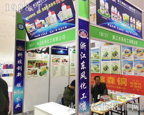 2017山東植保雙交會上浙江東風(fēng)化工精彩亮相