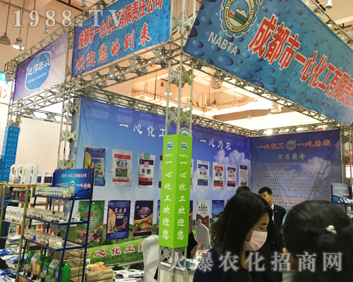 成都市一心化工參加2017山東濟(jì)南植保會(huì)