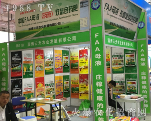 淄博云天農(nóng)業(yè)在2017山東濟(jì)南植保會引人注目