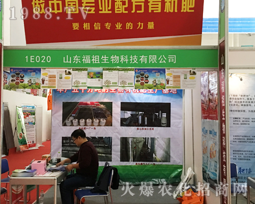 福祖生物重磅出擊2017山東植保會