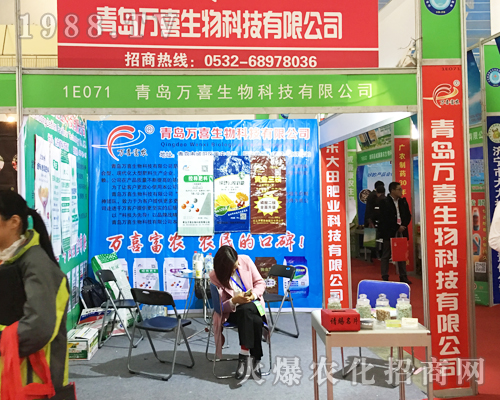 萬喜生物重磅出席2017山東植保會