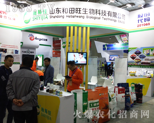 2017山東植保交易會上山東和田旺生物突破自我