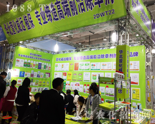2017山東植保交易會上華北萱化威遠(yuǎn)展位錢咨詢不斷