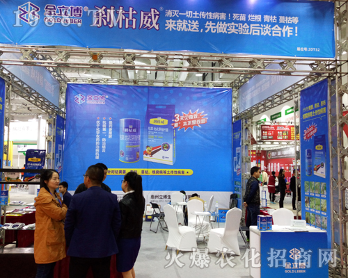 金立博在2017山東省植保會(huì)上招商成功