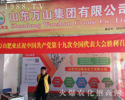 山東萬山集團(tuán)在2017山東植保雙交會大力推廣