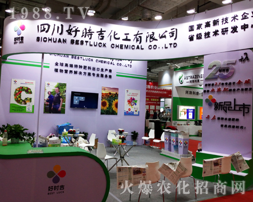 四川好時(shí)吉化工在2017山東濟(jì)南植保會備受贊譽(yù)