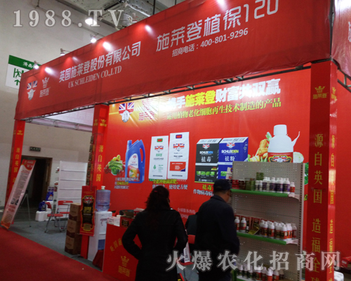 2017年山東植保會(huì)上英國(guó)施萊登股份火熱招商