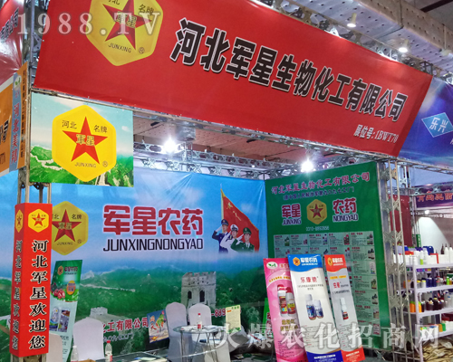 軍星生物化工在2017濟南植保展咨詢眾多