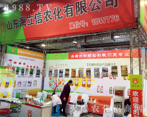 海立信農(nóng)化在2017年山東植保會(huì)大力推廣