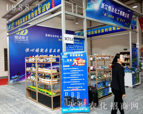 恒達(dá)化工火爆參展2017山東植保會(huì)