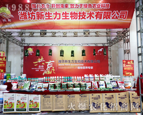 新生力生物出席2017山東植保會(huì)
