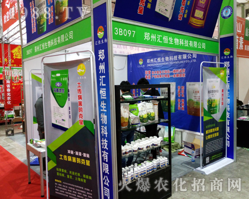 匯恒生物火爆參展2017山東植保會(huì)