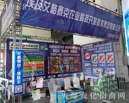 埃及艾格泰克國際在2017年山東植保會(huì)招商成功