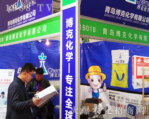 青島博克化學(xué)參加2017山東植保雙交會(huì)