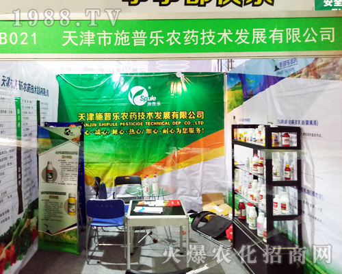 施普樂農(nóng)藥在2017山東濟(jì)南植保會得到夸贊