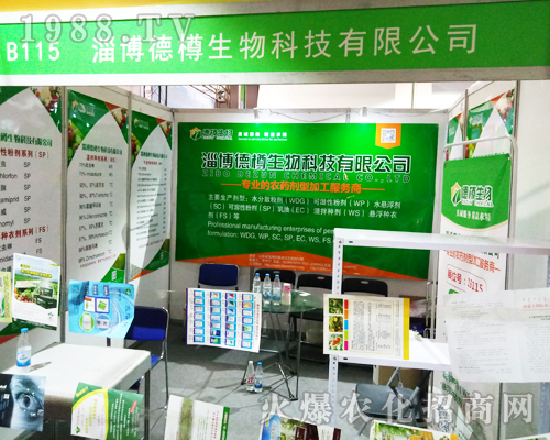 淄博德樽在2017山東植保會上光芒四射