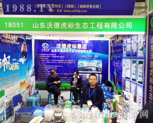 沃德虎標(biāo)在2017山東植保會(huì)上招商火爆