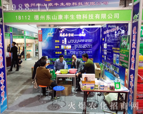 東山康豐生物在2017山東植保會火爆宣傳