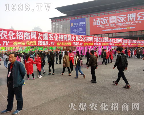     2017河南農(nóng)藥會(huì)，1988.TV增添新活力